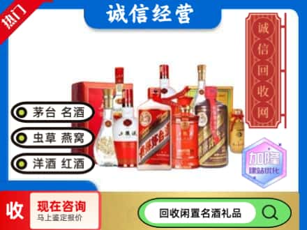 甘南回收名酒