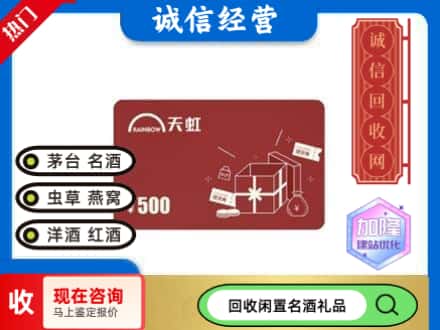 甘南回收天虹卡